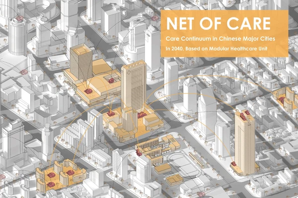 NET OF CARE：2040年中国大城市的医养连续体(竞赛项目)